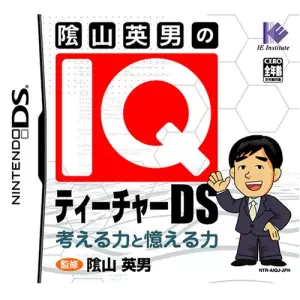 陰山英男のIQティーチャーDS