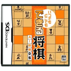 いつでもどこでも できる将棋 AI将棋DS