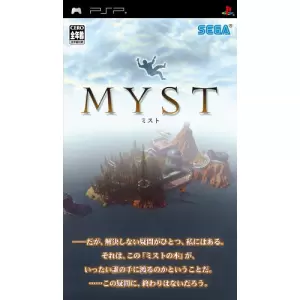 MYST/ミスト