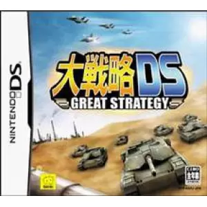 大戦略 DS