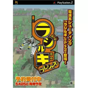 ラジルギ・プレシャス