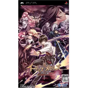 イーディス メモリーズ ～新天魔界 GOCV～