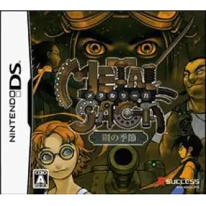 メタルサーガ(METAL SAGA) 鋼の季節