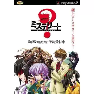 ミステリート ～八十神かおるの事件ファイル～