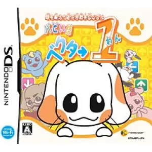 頭を鍛えて遊ぶ対戦矢印パズル パピぃぬベクター1