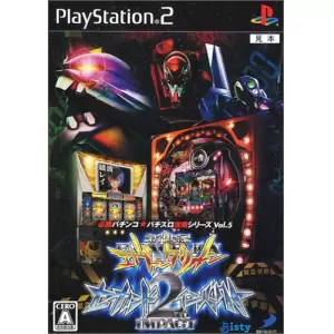 CR 新世紀エヴァンゲリオン・セカンドインパクト&パチスロ新世紀エヴァンゲリオン