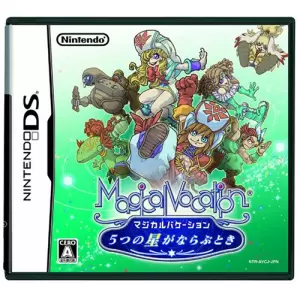 マジカルバケーション 5つの星がならぶとき