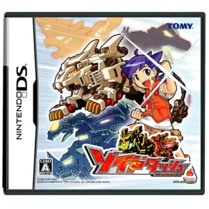 ゾイドダッシュ