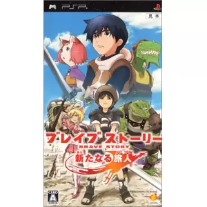 ブレイブ ストーリー  新たなる旅人