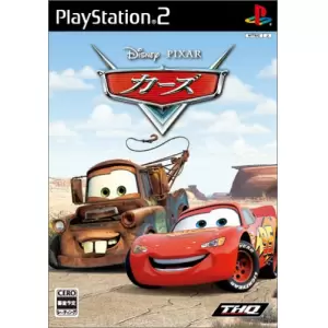 カーズ
