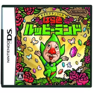 もぎたてチンクルのばら色ルッピーランド