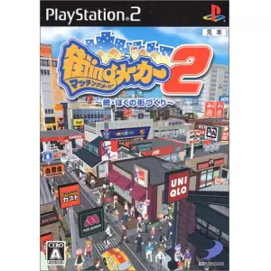 街ingメーカー2 ～続・ぼくの街づくり～