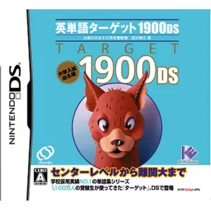 英単語ターゲット1900DS