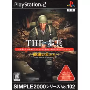 THE 歩兵 ～戦場の犬たち～