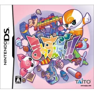 まわすんだ～!!