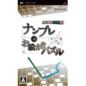 ナンプレ&お絵かきパズル