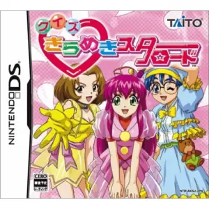 クイズ きらめきスターロード