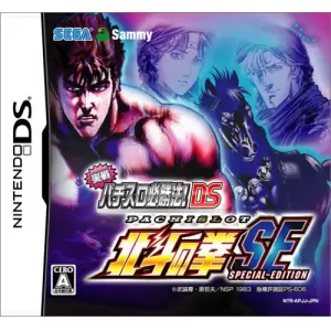 実戦パチスロ必勝法! 北斗の拳SE DS