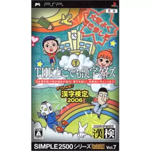 THE どこでも漢字クイズ ～チャレンジ!漢字検定2006～