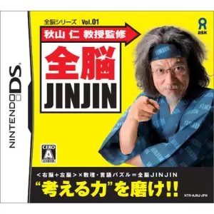 秋山 仁 教授監修 全脳JINJIN
