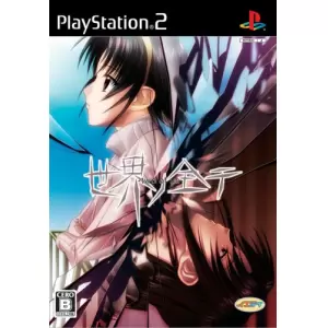 世界ノ全テ -two of us-