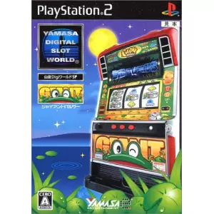 山佐DigiワールドSP ジャイアントパルサー