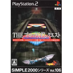 THE ブロックくずしクエスト