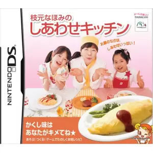 枝元なほみのしあわせキッチン ～かくし味はあなたがキメてね☆～