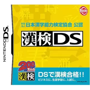 財団法人日本漢字能力検定協会公認 漢検DS