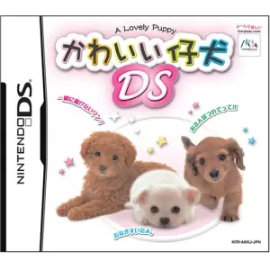 かわいい仔犬DS