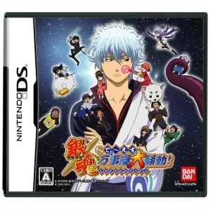 銀魂 でぃ～えす 万事屋大騒動!