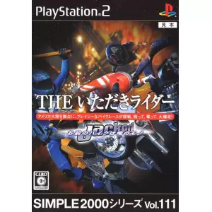 THE いただきライダー