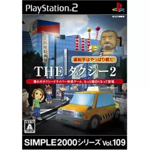 THE タクシー2 ～運転手はやっぱり君だ～