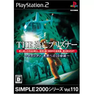THE 逃亡プリズナー