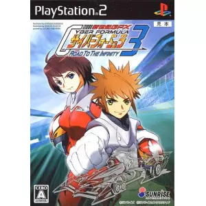 新世紀GPXサイバーフォーミュラ Road To The INFINITY3