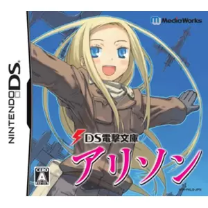 DS電撃文庫 アリソン