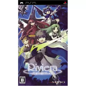 Riviera ～約束の地リヴィエラ～