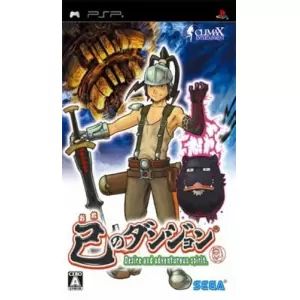 己(おれ)のダンジョン