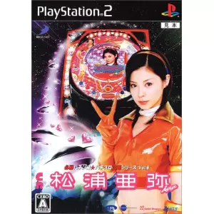 CR 松浦亜弥/必勝パチンコ★パチスロ攻略シリーズ Vol.8