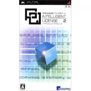 インテリジェント・ライセンス2
