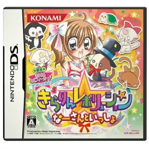 きらりん☆レボリューション ～なーさんといっしょ～