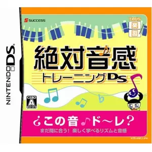 てのひら楽習 絶対音感トレーニングDS