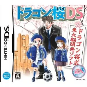 ドラゴン桜DS
