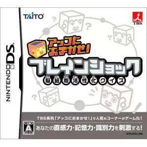 アッコにおまかせ!ブレインショック