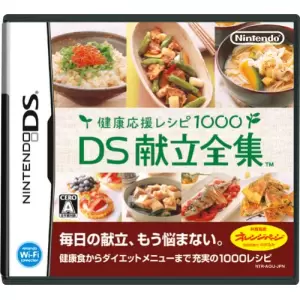 健康応援レシピ1000 DS献立全集