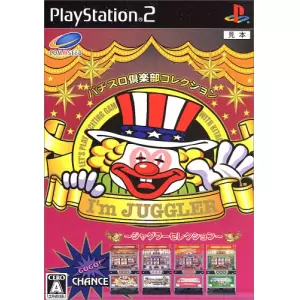 アイムジャグラーEX ～ジャグラーセレクション～/パチスロ倶楽部コレクション