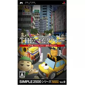 THE マイ・タクシー