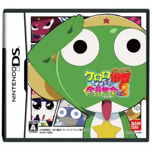 ケロロ軍曹 演習だヨ!全員集合 パート2