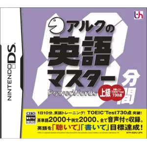 アルクの10分間英語マスター 上級