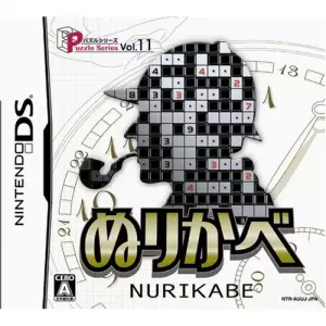 パズルシリーズ Vol.11 ぬりかべ